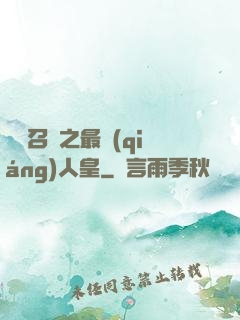 無敵召喚之最強(qiáng)人皇