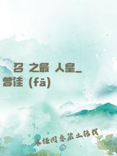 無敵召喚之最強人皇
