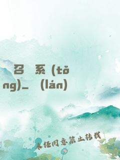 無敵召喚獸系統(tǒng)