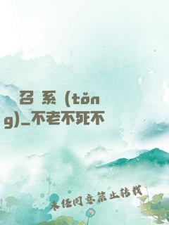 無敵召喚系統(tǒng)