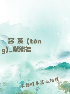 無敵召喚系統(tǒng)