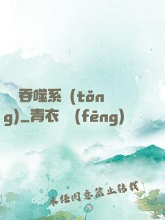 無敵吞噬系統(tǒng)
