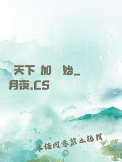 無敵天下從加點開始