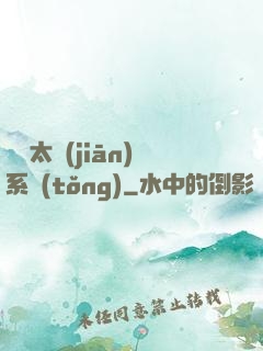 無敵太監(jiān)系統(tǒng)