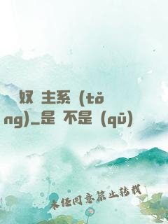 無敵奴隸主系統(tǒng)