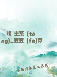 無敵奴隸主系統(tǒng)