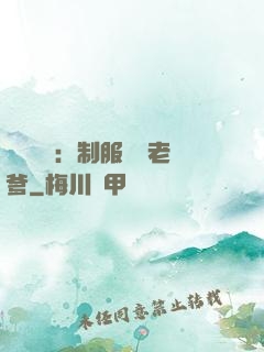 無敵寶寶：制服億萬老爹
