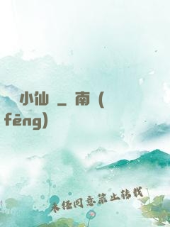無敵小仙師