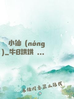 無敵小仙農(nóng)