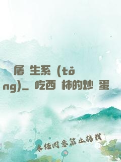 無敵屠蒼生系統(tǒng)