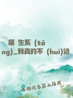 無敵屠蒼生系統(tǒng)