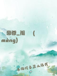 無敵帝尊