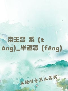 無敵帝王召喚系統(tǒng)