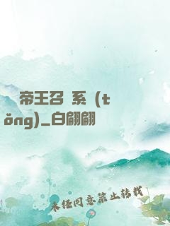 無敵帝王召喚系統(tǒng)