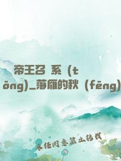 無敵帝王召喚系統(tǒng)