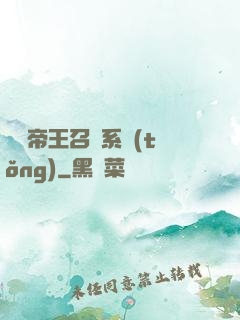 無敵帝王召喚系統(tǒng)