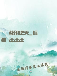 無敵師尊很逆天