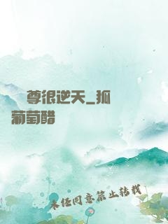 無敵師尊很逆天