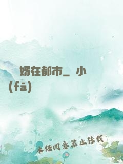 無敵廢婿在都市