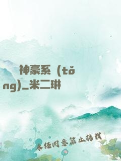 無敵強神豪系統(tǒng)
