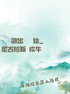 無敵從做出選擇開始