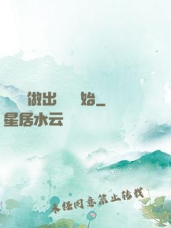 無敵從做出選擇開始