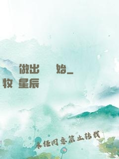 無敵從做出選擇開始