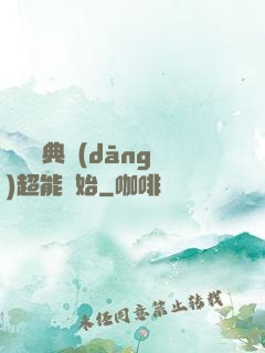 無敵從典當(dāng)超能開始