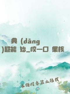 無敵從典當(dāng)超能開始