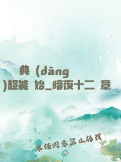 無敵從典當(dāng)超能開始