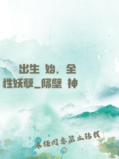無敵從出生開始，全屬性妖孽