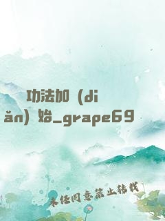 無敵從功法加點(diǎn)開始