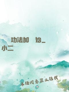 無敵從功法加點開始