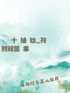 無敵從十連抽開始