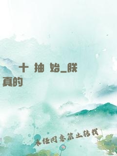 無敵從十連抽開始