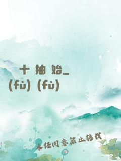 無敵從十連抽開始