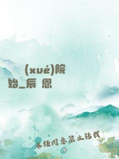 無敵從學(xué)院開始
