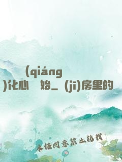 無敵從強(qiáng)化心臟開始