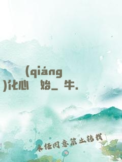 無敵從強(qiáng)化心臟開始