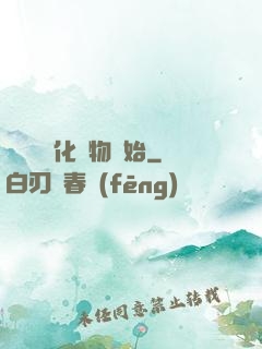 無敵從強化萬物開始