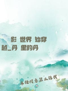 無敵從影視世界開始穿越