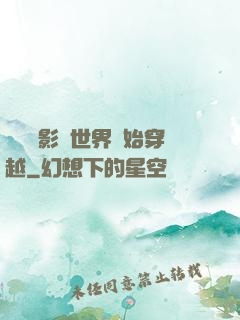 無敵從影視世界開始穿越