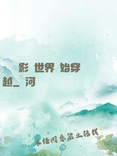 無敵從影視世界開始穿越