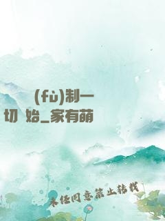 無敵從復(fù)制一切開始