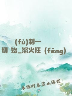 無敵從復(fù)制一切開始
