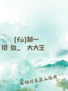 無敵從復(fù)制一切開始