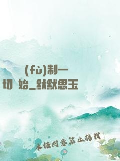 無敵從復(fù)制一切開始