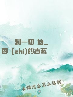 無敵從復制一切開始