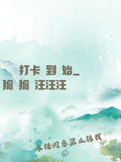 無敵從打卡簽到開始