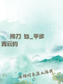 無敵從拔刀開始